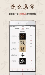 兰亭书法字库