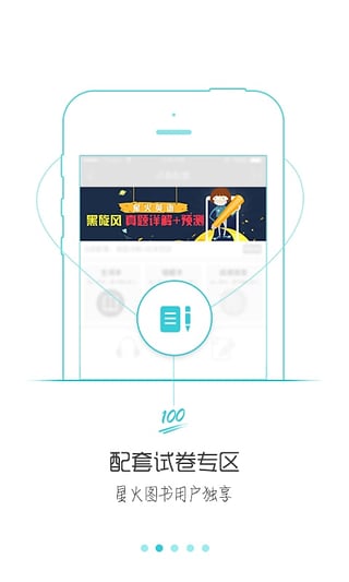 星火英语
