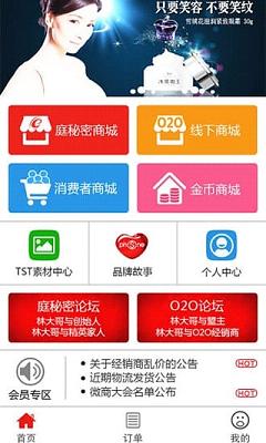 TST庭秘密