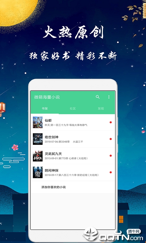 微萌海量小说