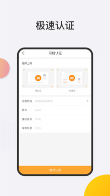 八骏图司机端