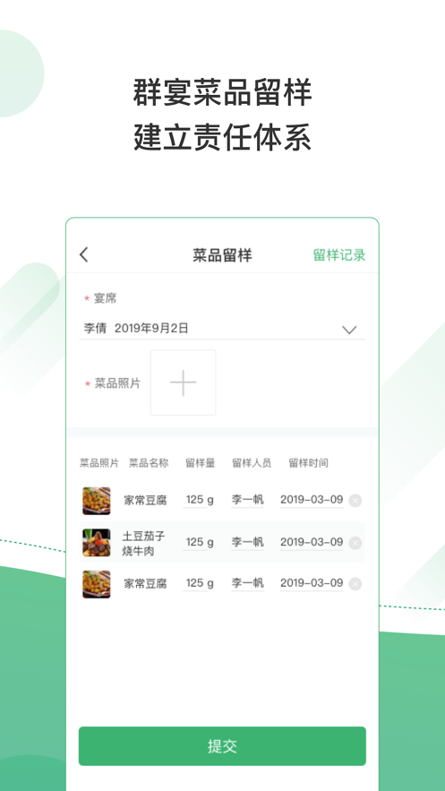 食安惠商