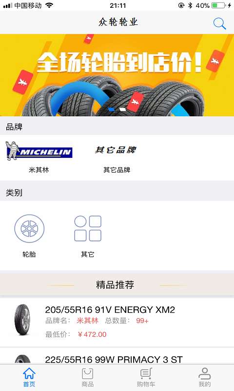 众轮轮业