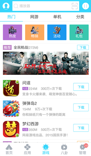 安智市场5.2.1(通用版)手机安卓版