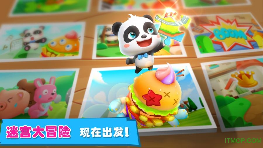 宝宝迷宫历险记