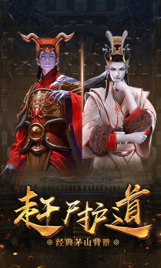 茅山捉妖录