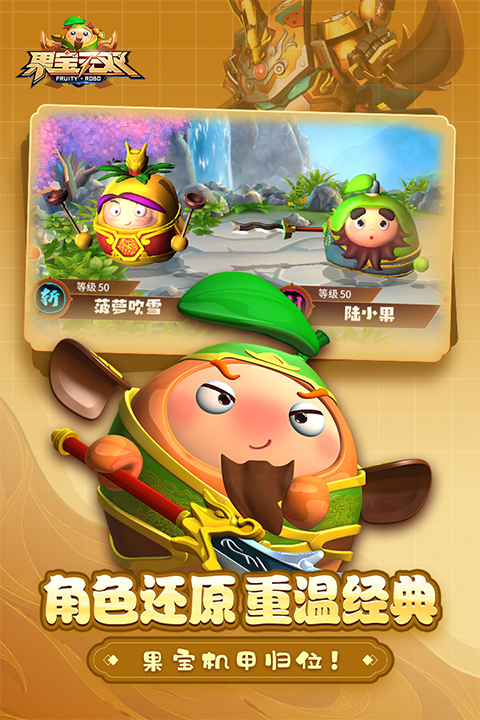 果宝无双官网版