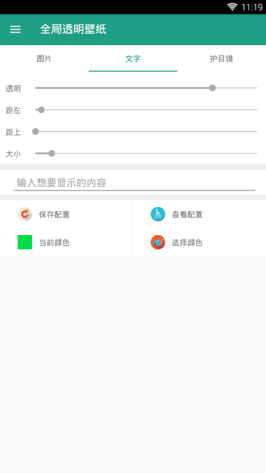 全局透明壁纸