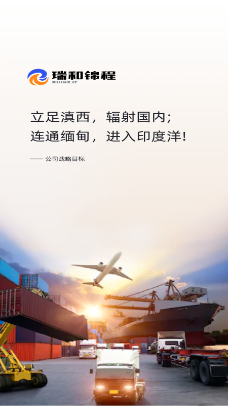 瑞和运营