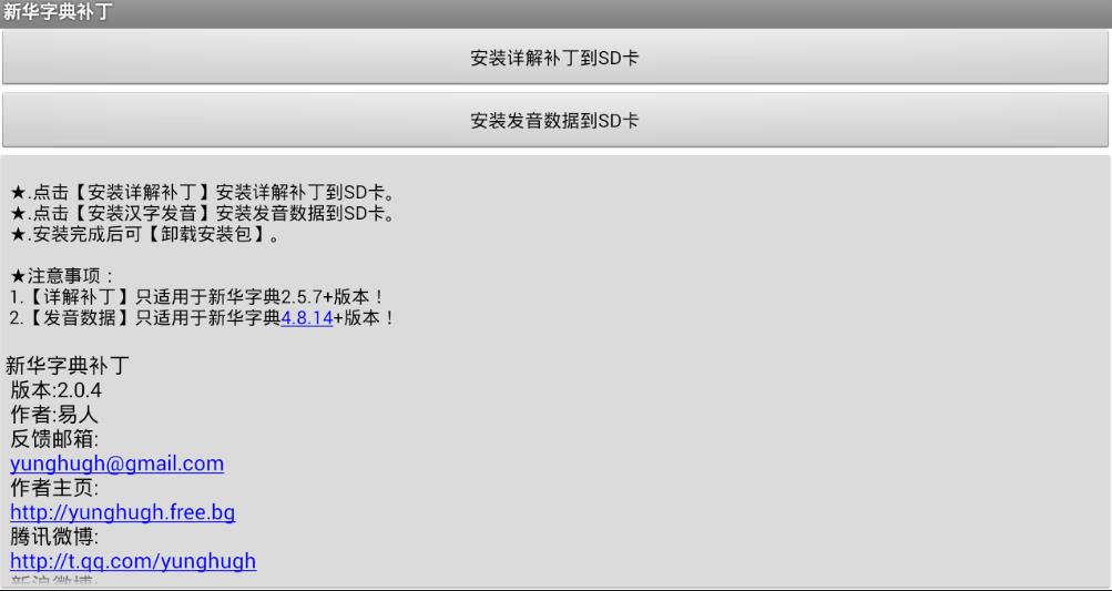 新华字典补丁
