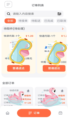 花牛管家 花牛管家