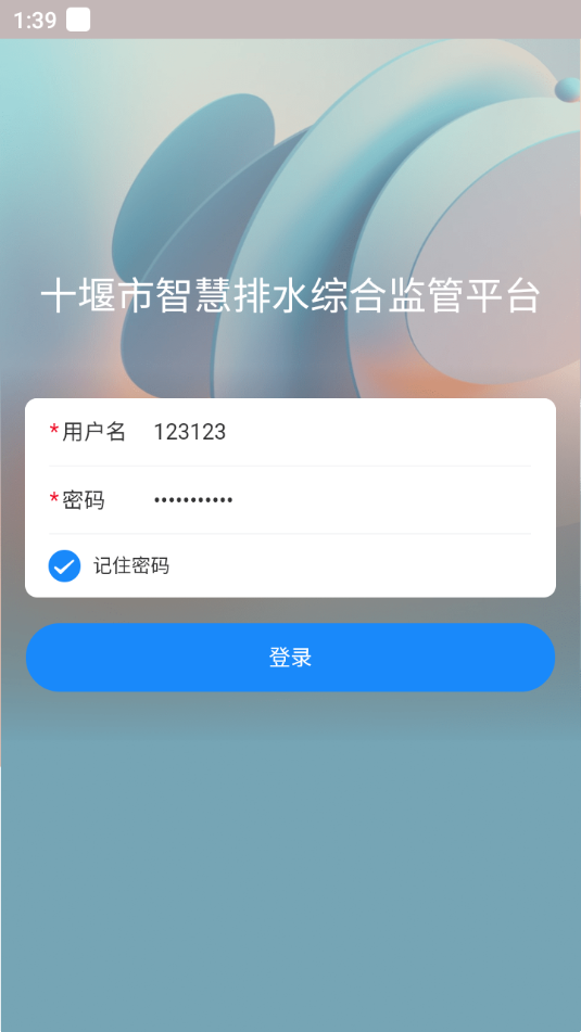 十堰市智慧排水综合监管平台