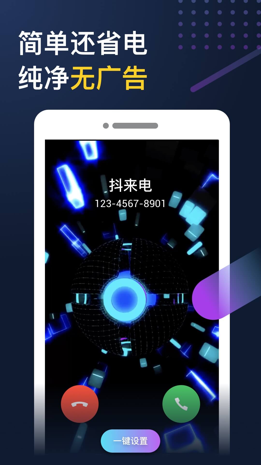多多来电