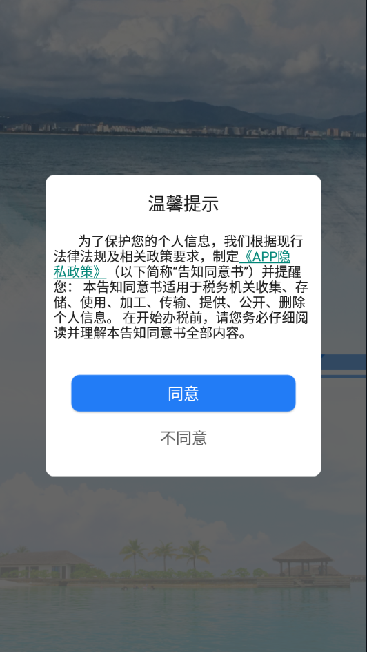 海南税务