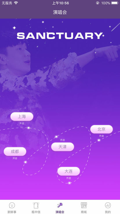 SANCTUARY演唱会官方软件下载