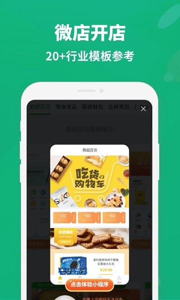 开店助手