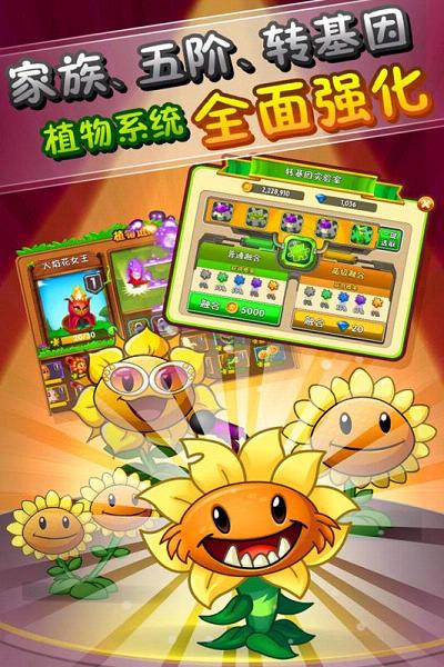 植物大战僵尸中文版2