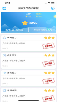 葵花籽智记