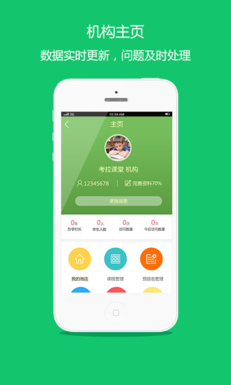 考拉微店机构版