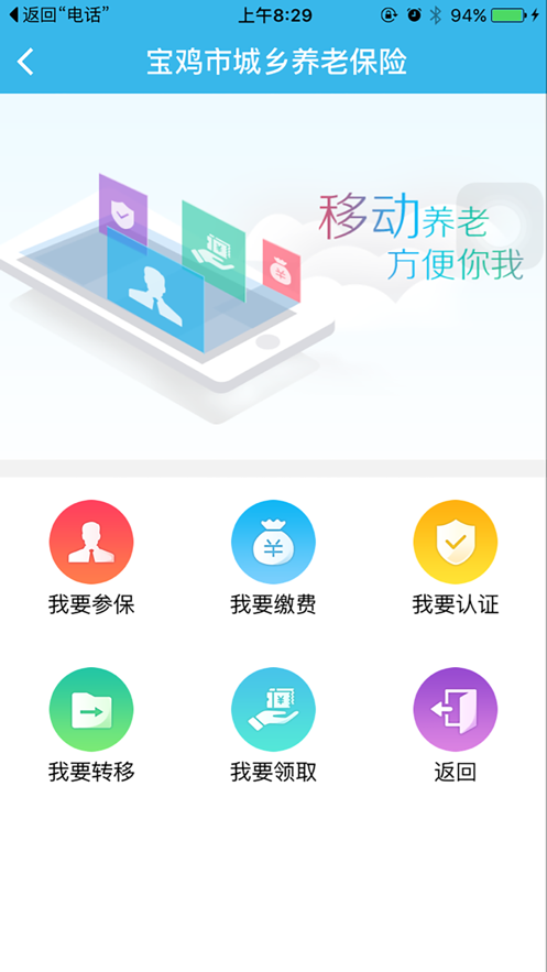 宝鸡城乡养老-机构版