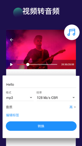 视频音频转换器