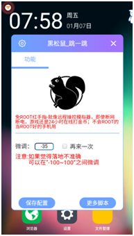 黑松鼠_跳一跳