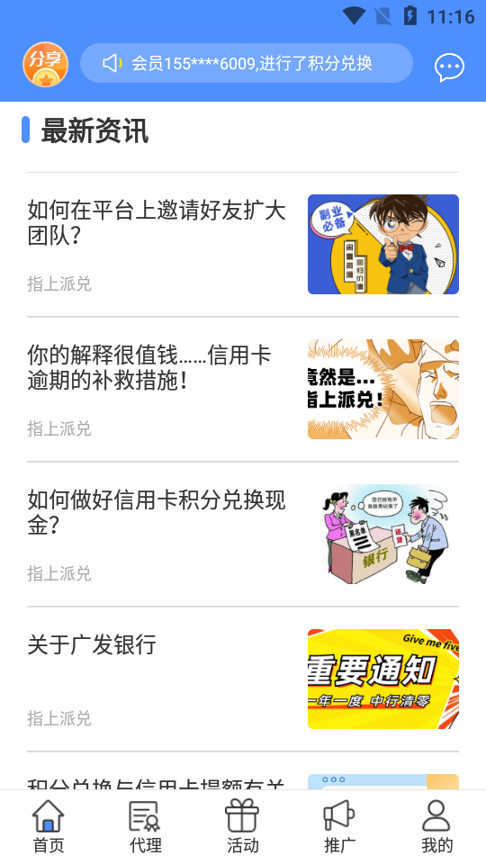 指上派兑