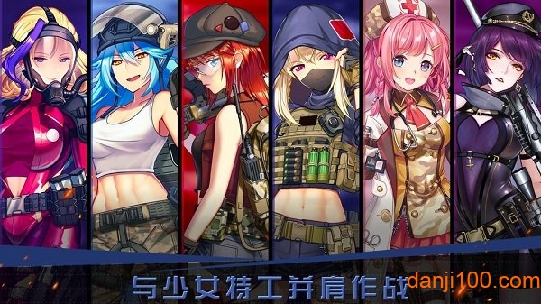 末日帝国：少女军团