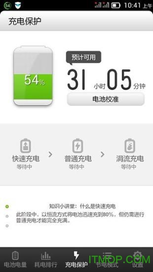 乐省电手机版