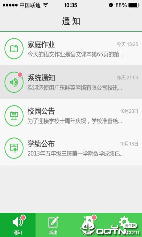 学校通