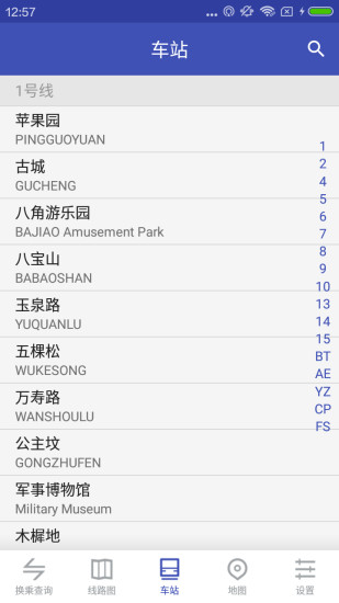 北京地铁