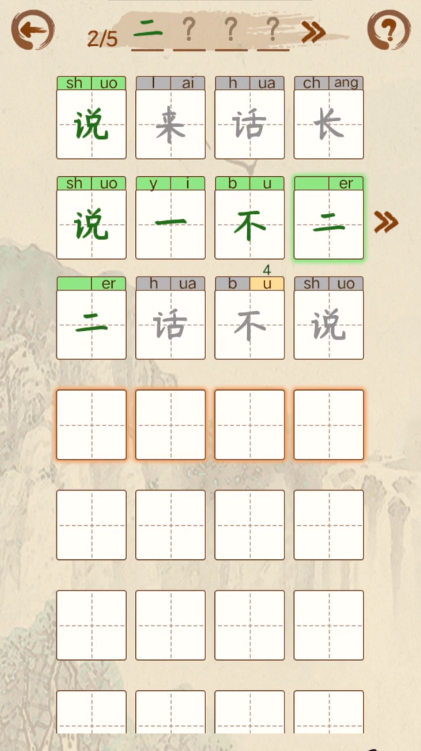 猜成语的神