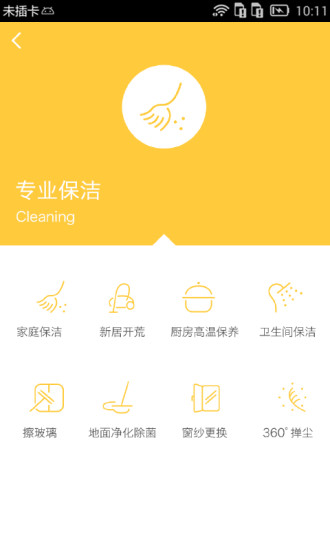 e家洁阿姨