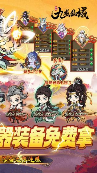 九幽仙域