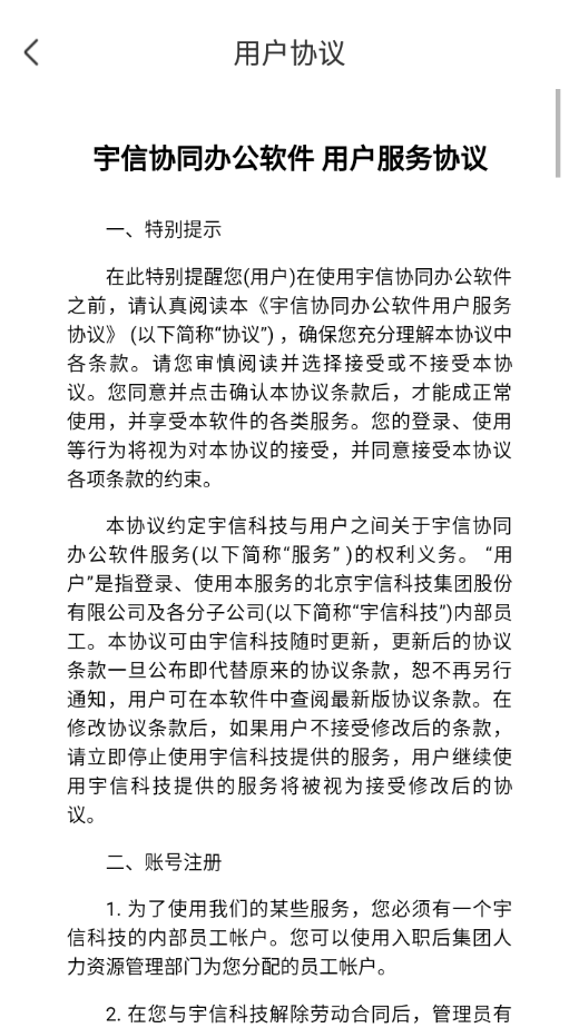 宇信协同办公