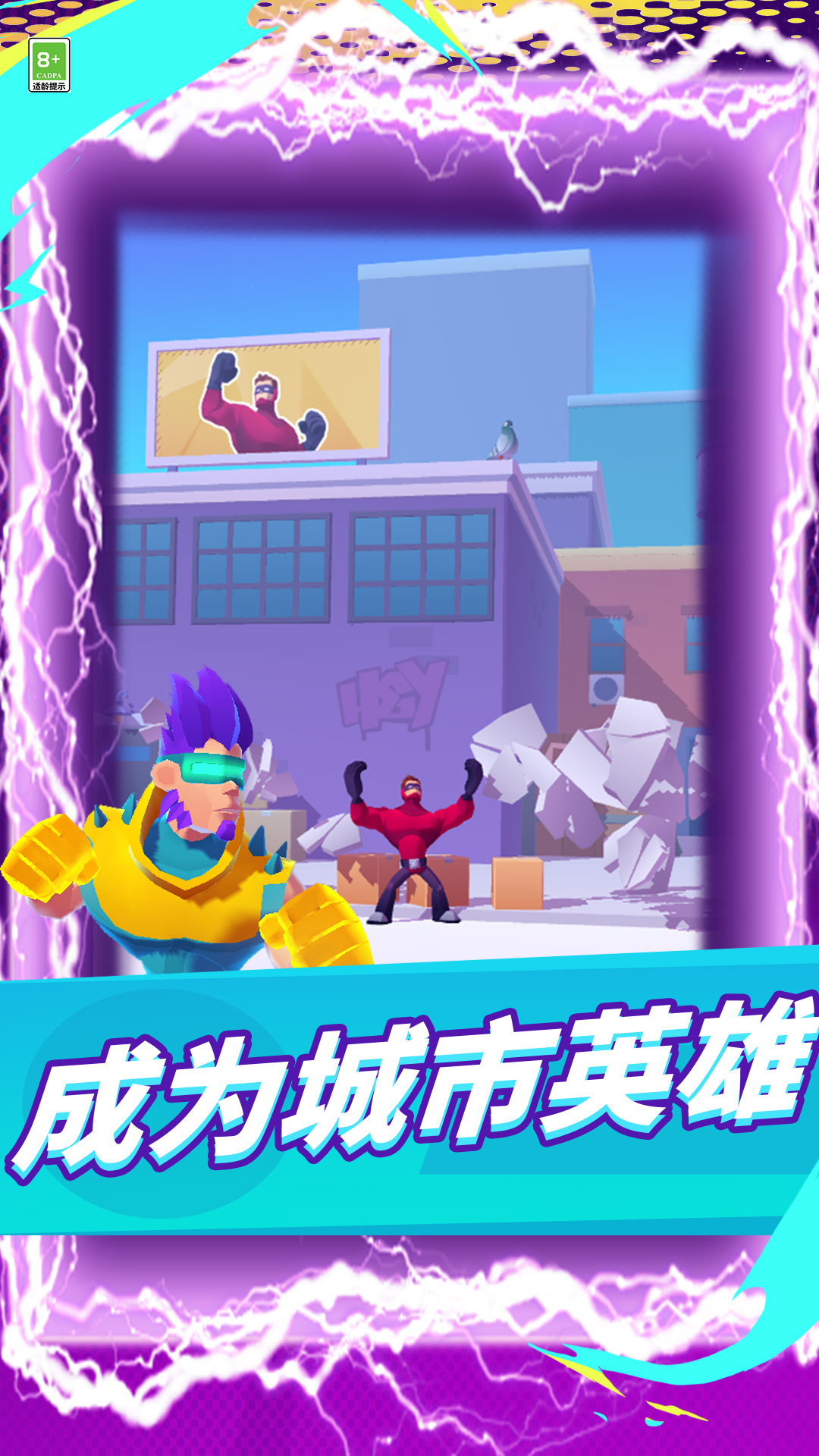 肌肉男大乱斗 肌肉男大乱斗