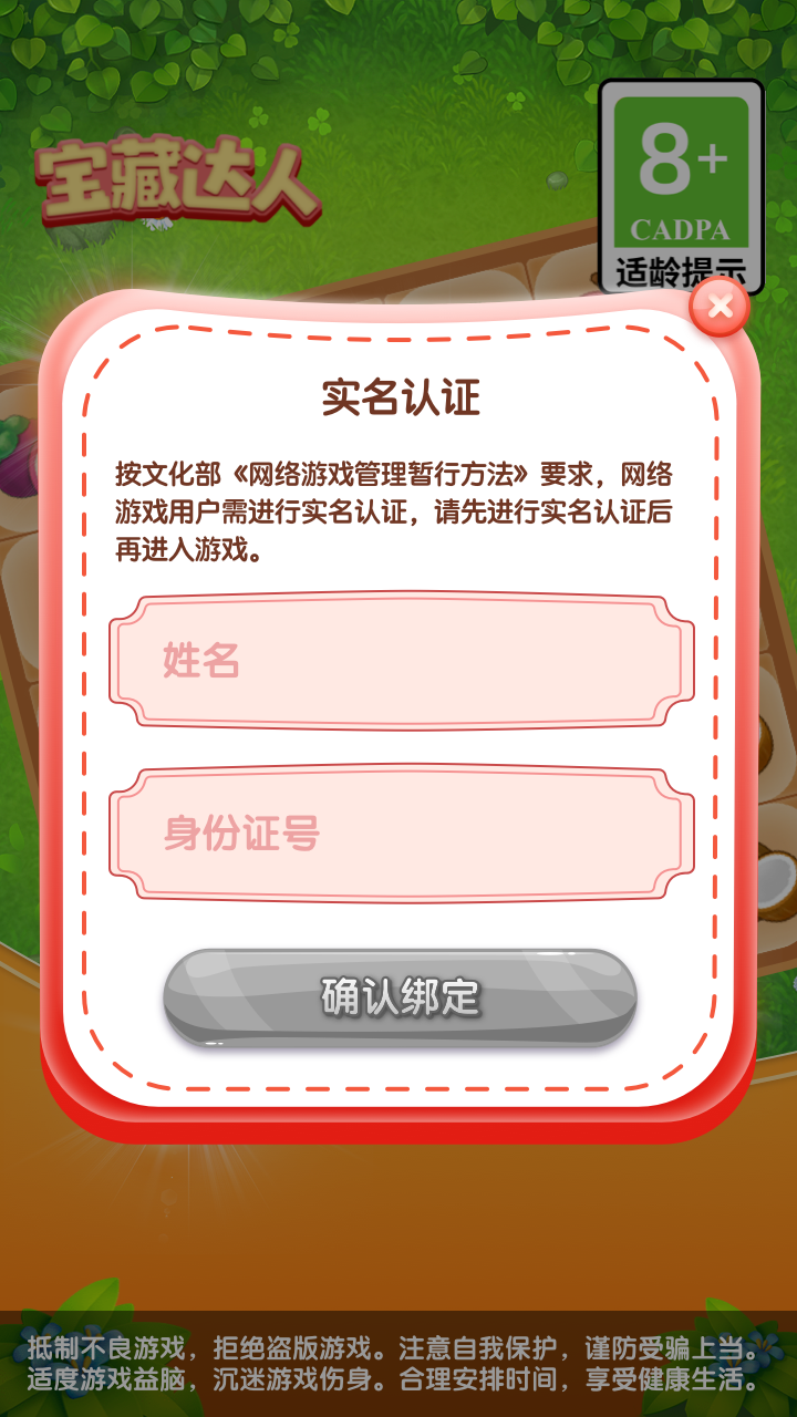 宝藏达人