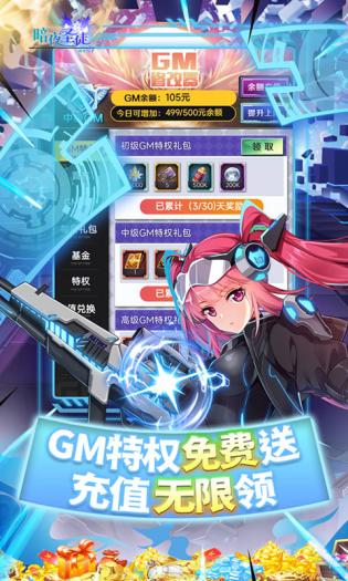 暗夜圣徒游戏软件V1.0