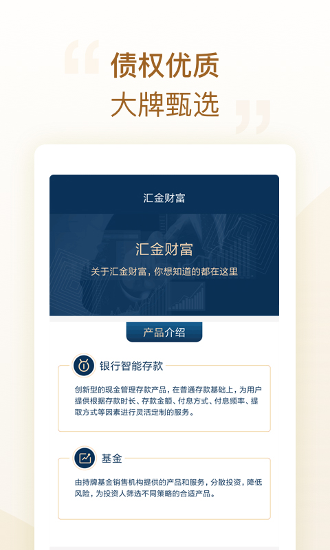 汇金财富