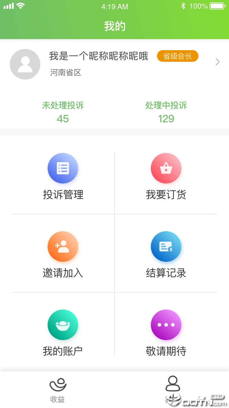 主事丫环管理端