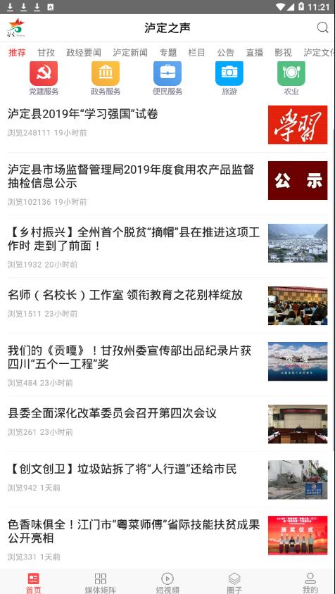 泸定之声