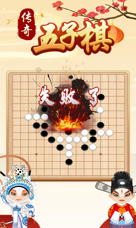 传奇五子棋