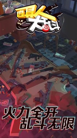 FragMaster(面具人大乱斗破解版)