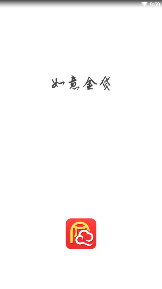 如意金贷