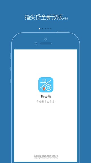指尖贷