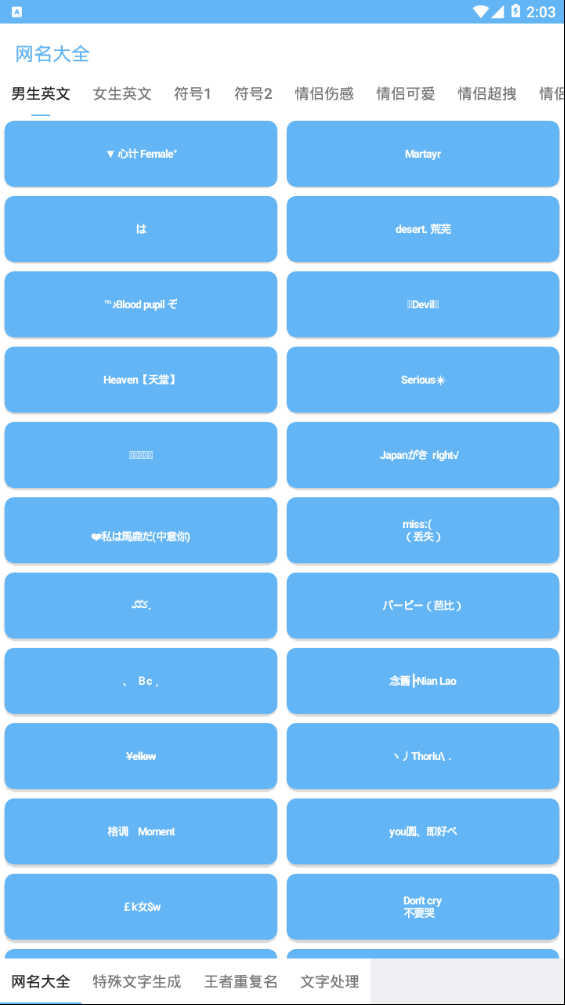 网名多功能助手