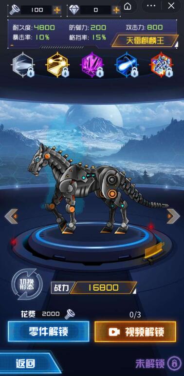 机甲斗兽场999999零件999999碎片 机甲斗兽场999999零件999999碎片