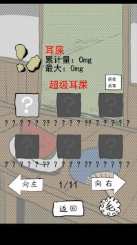 日常挖耳朵下载器