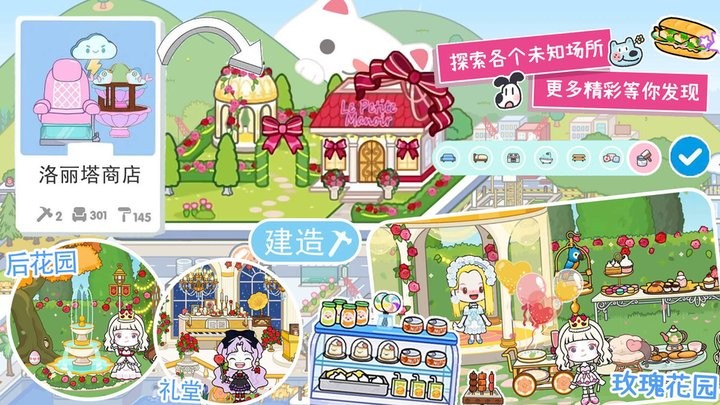 模拟米加世界小镇