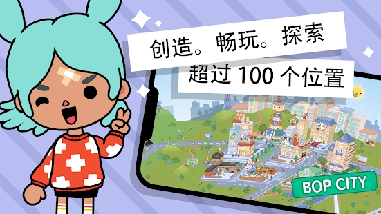 Toca World托卡生活世界完整解锁版2025下载